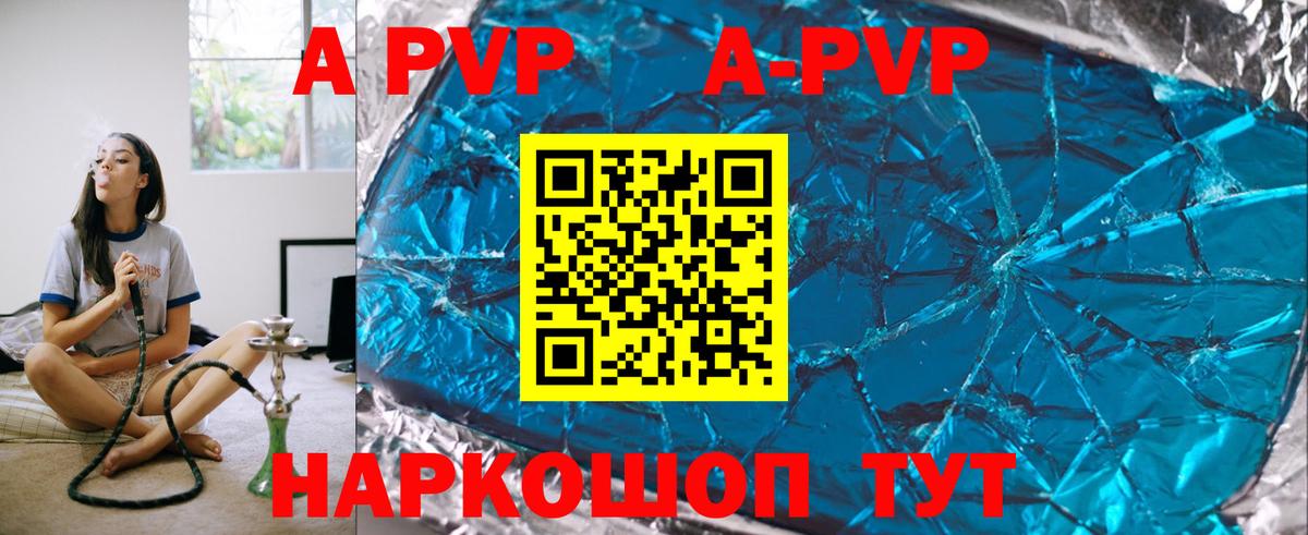 APVP  Альфа ПВП Соль  купить закладку  Губкинский  APVP крисы CK  Вход с VPN 