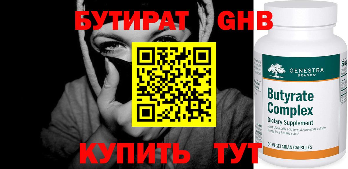 Губкинский  Бутират 99%  Вход с VPN 