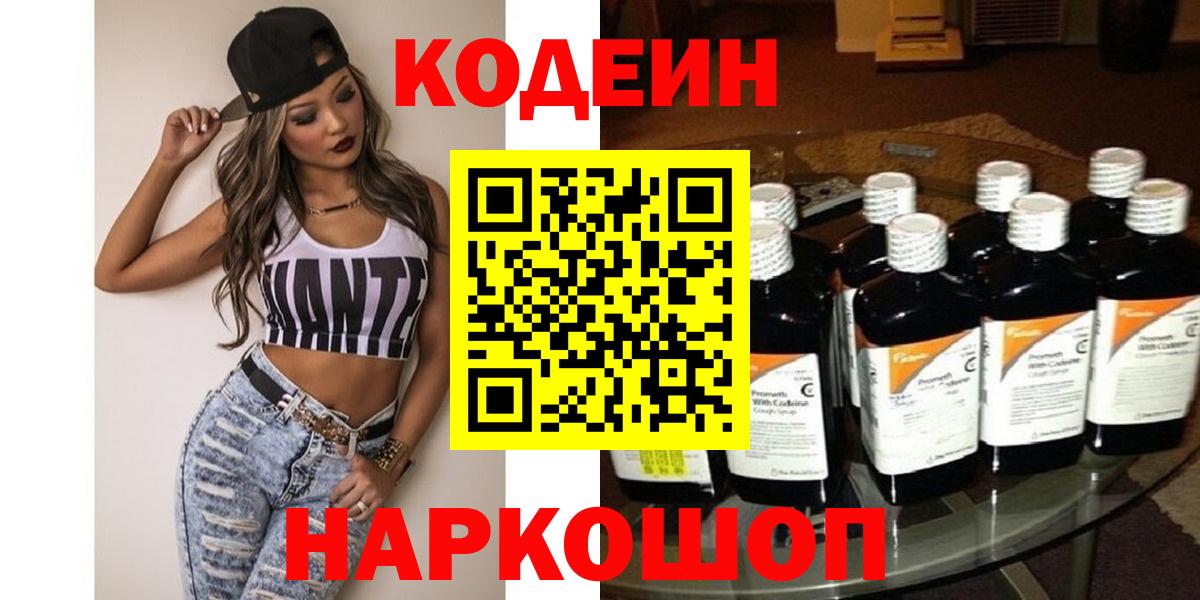Codein Purple Drank  Вход с VPN  Губкинский 