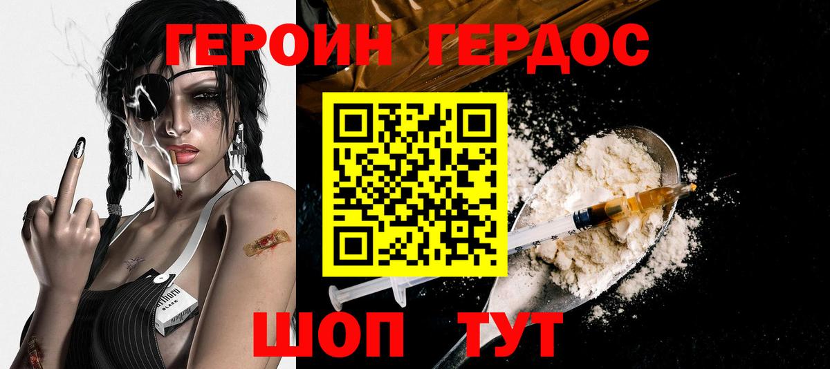 ГЕРОИН белый Губкинский