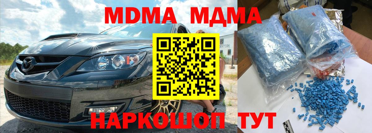 МДМА кристаллы  МДМА молли  Вход с VPN  MDMA  Губкинский 