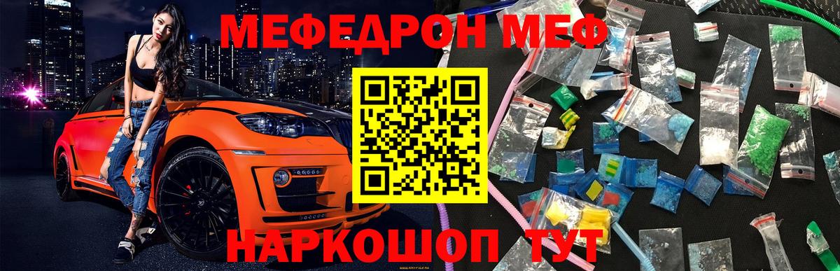 Меф мяу мяу  МЯУ-МЯУ  цена наркотик  МЕГА ONION  Губкинский  Вход с VPN 