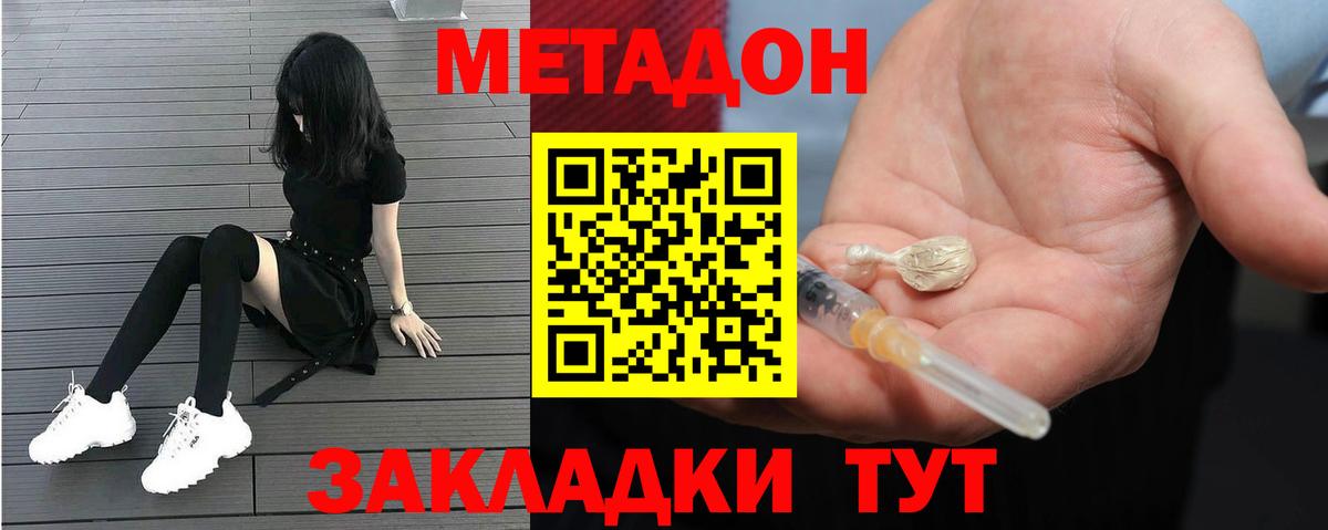 Метадон methadone Губкинский