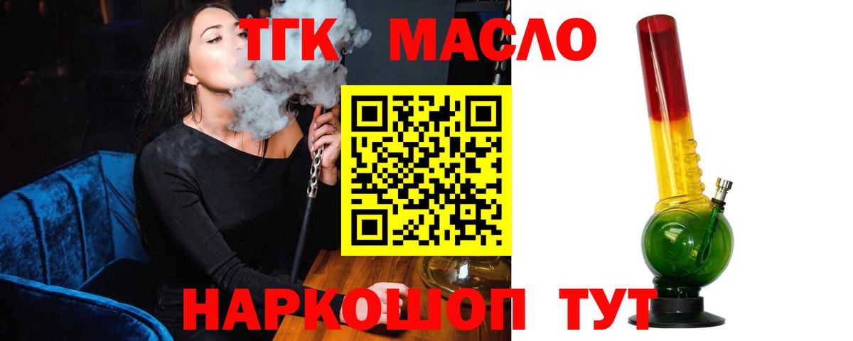 ТГК гашишное масло Губкинский